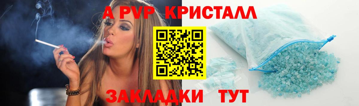A PVP  А ПВП Crystall  Вход с VPN  Ефремов  A PVP кристаллы 