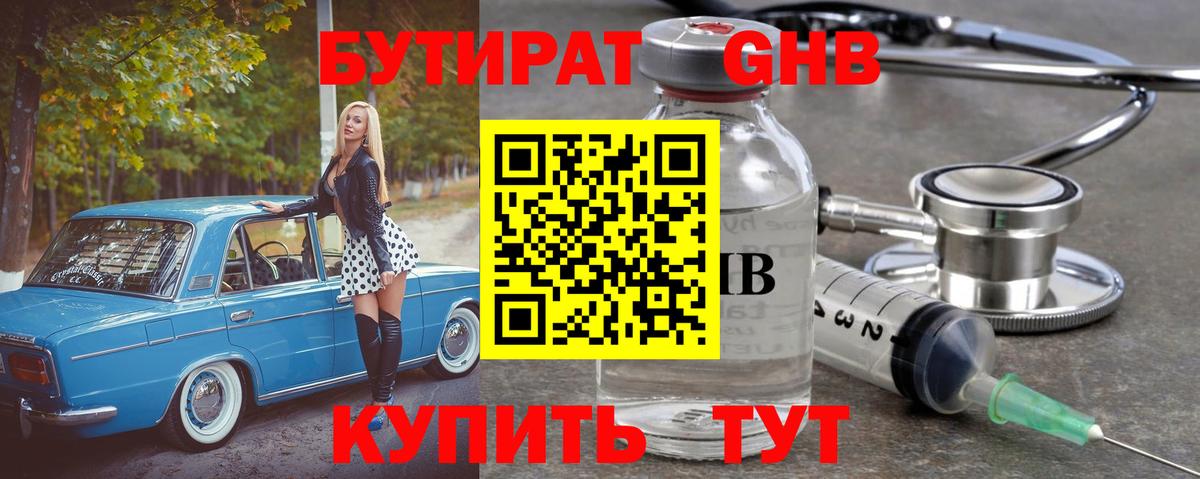 Ефремов  БУТИРАТ  Вход с VPN  Бутират жидкий экстази 