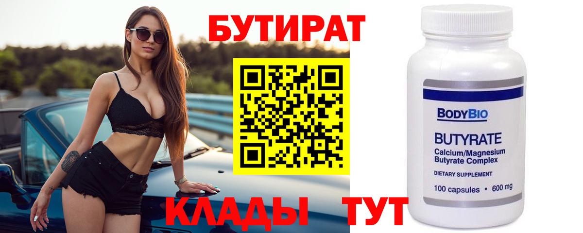 Бутират вода Ефремов