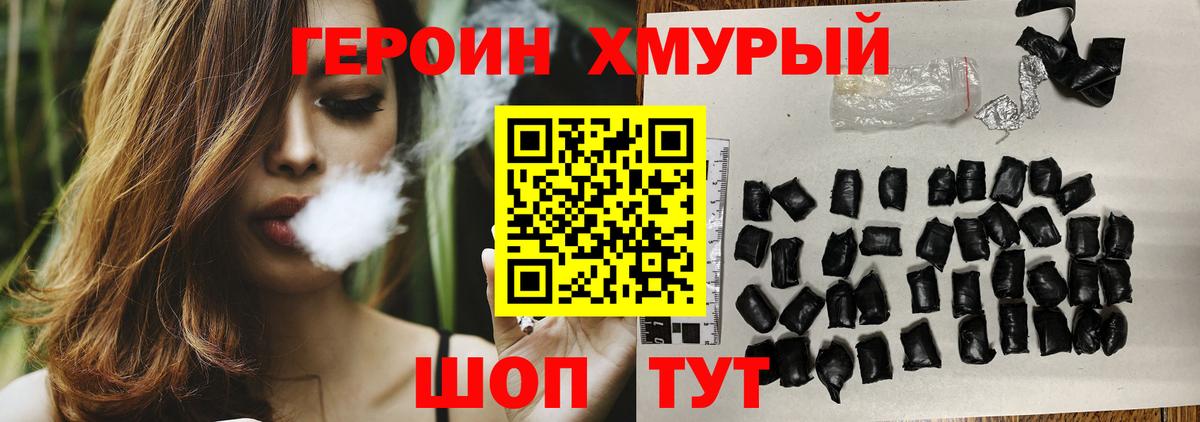 Героин  ГЕРОИН хмурый  Вход с VPN  Ефремов 
